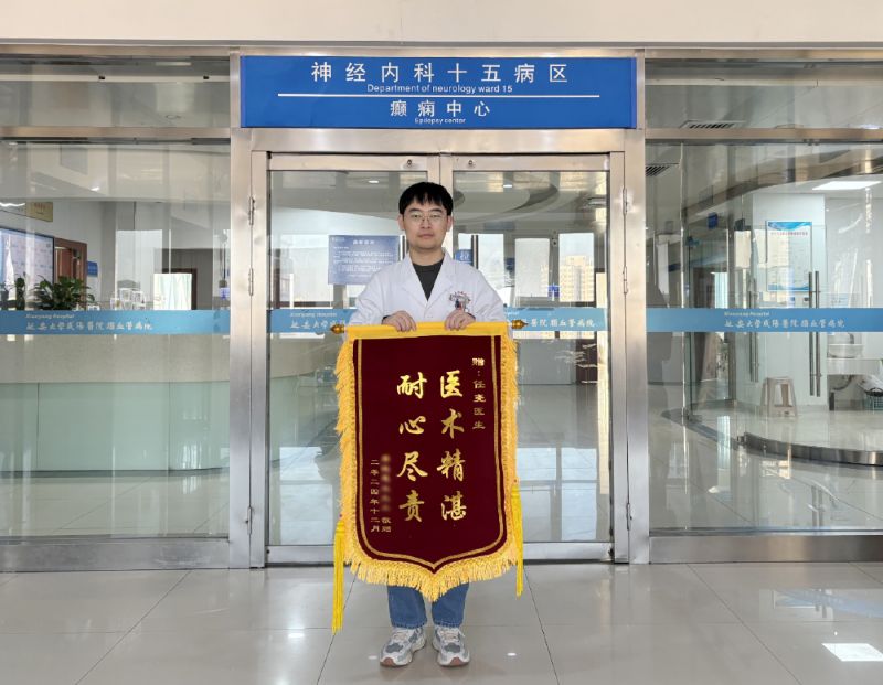 仁心仁術 情暖病患——神經內科十五病區(qū)任堯醫(yī)生的醫(yī)者仁心